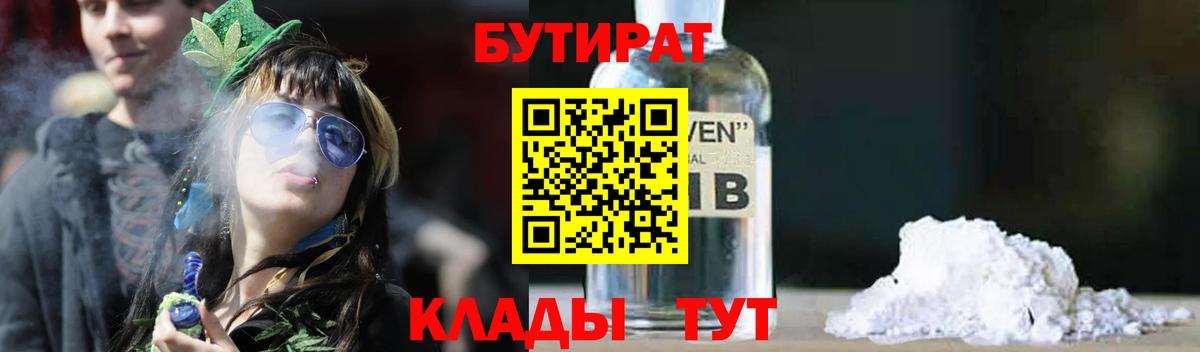 БУТИРАТ бутик  Вход с VPN  Тихвин 