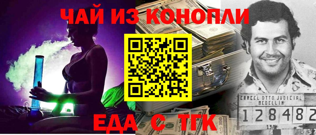 Еда ТГК марихуана Тихвин