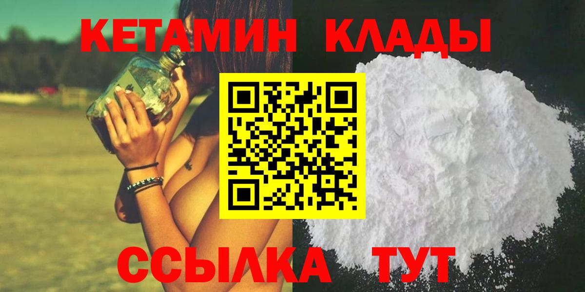 КЕТАМИН VHQ  Вход с VPN  Тихвин 