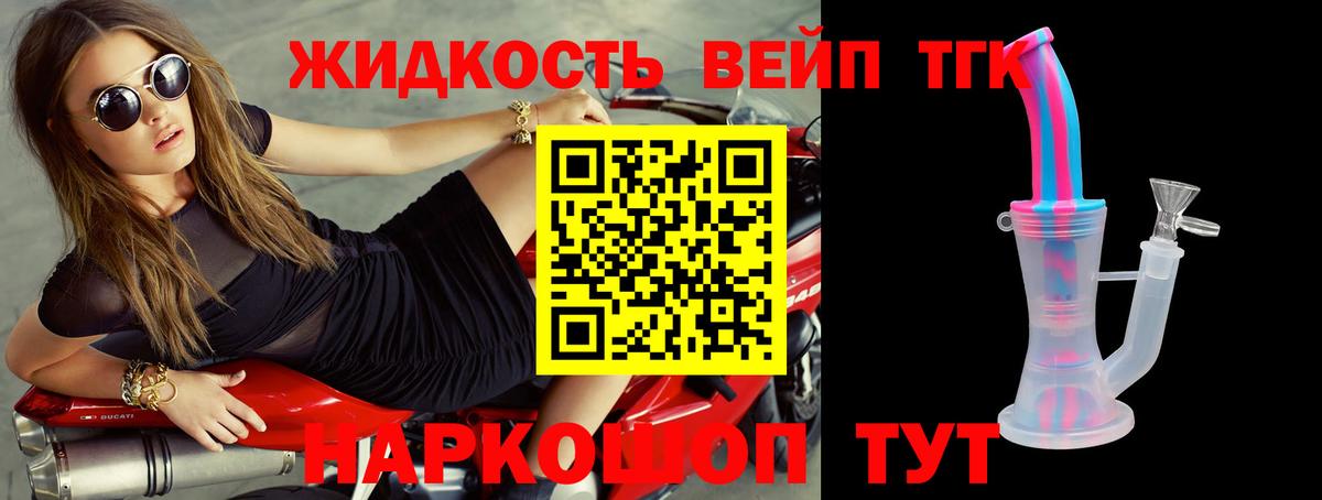 Дистиллят ТГК вейп Тихвин